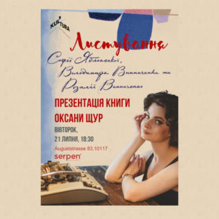 Book presentation by Oksana Shchur