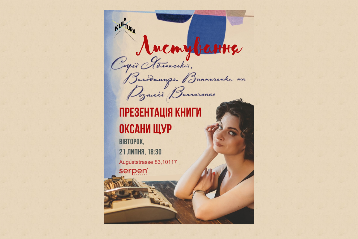 Book presentation by Oksana Shchur